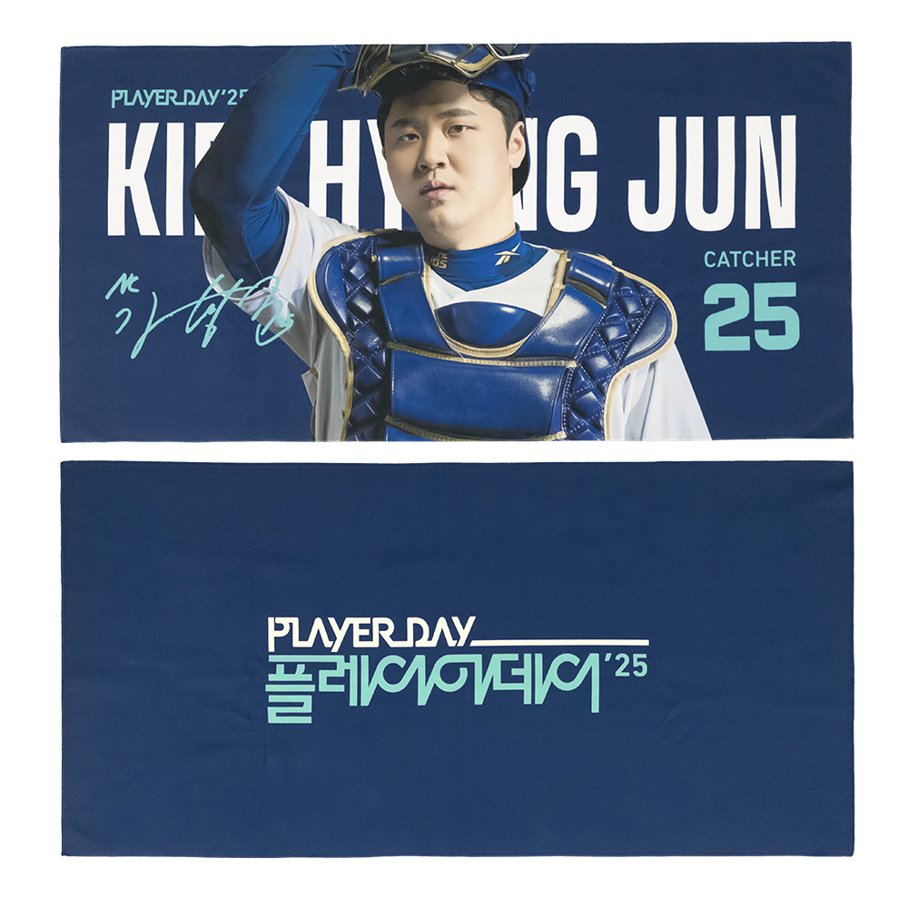 김형준 플레이어데이 타월
